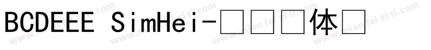 BCDEEE SimHei字体转换
